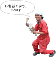 お電話お待ちしております！